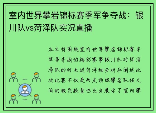 室内世界攀岩锦标赛季军争夺战：银川队vs菏泽队实况直播