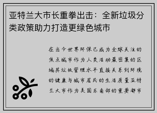 亚特兰大市长重拳出击：全新垃圾分类政策助力打造更绿色城市